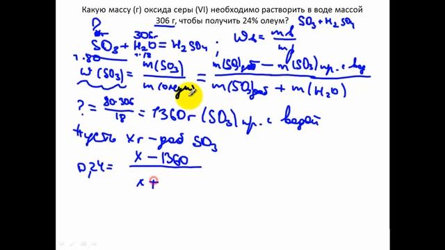 Задачи по химии. Реакции в растворах. Олеум 8