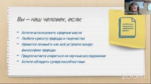 Ароматерапевт Илья Чумаков. О методике "Живая ароматерапия"