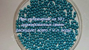 Семена в оболочке