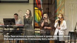 Душу мою к Тебе возношу