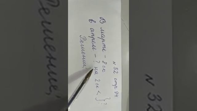 Математика 3 класс (1 часть Моро) стр 94 ✔32 смотреть онлайн