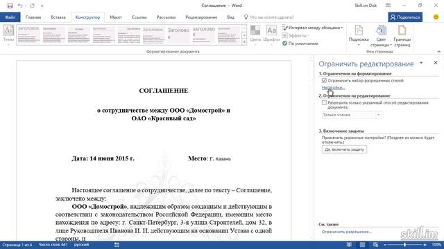 60. Запрет форматирования и пометка окончательного документа(Мастерский курс) смотреть онлайн