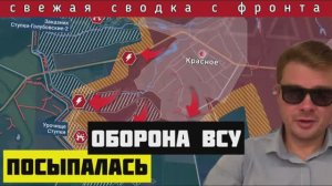 Сводка за 10-04-2024🔴Оборона ВСУ по Часов Яром, Авдеевкой и Красногоровкой начинает сыпаться