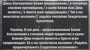 ВВЕДЕНИЕ ВО ХРАМ БОГОРОДИЦЫ! День, когда Дева Мария УСЛЫШИТ КАЖДОГО!