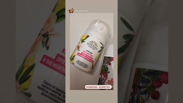 Крем для лица "Против веснушек и пигментных пятен с SPF 12" SIBERINA