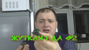 Жуткая китайская еда #2