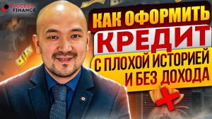 Как оформить кредит при отказах банка