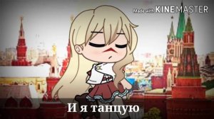 Клип "Russian girl" с переводом•||•гача лайф:)