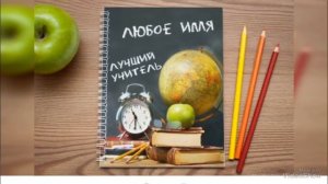 ТОП 10 оригинальных подарков для учителя!  Что подарить учителю? Идеи подарков учителю