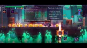 Полное прохождение Маяк + Корона.Dead cells