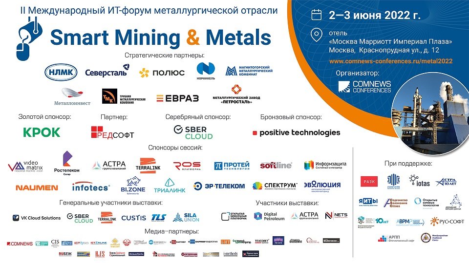 Smart Mining & Metals 2022. Cеccия 3