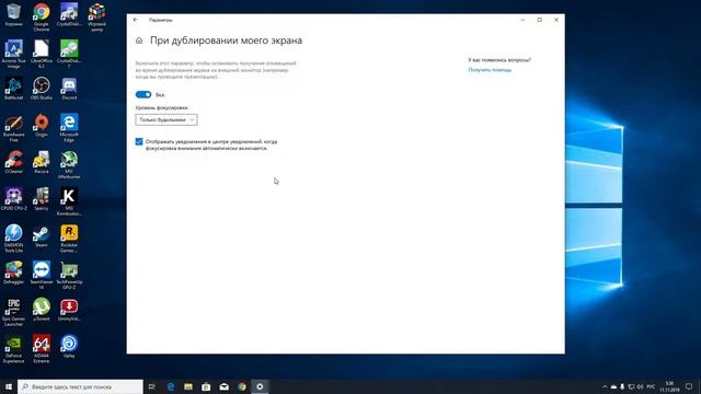 Как отключить уведомления о включении фокусировки внимания