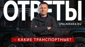 19. С какими ? транспортными компаниями вы работаете? Ответы на часто задаваемые вопросы.