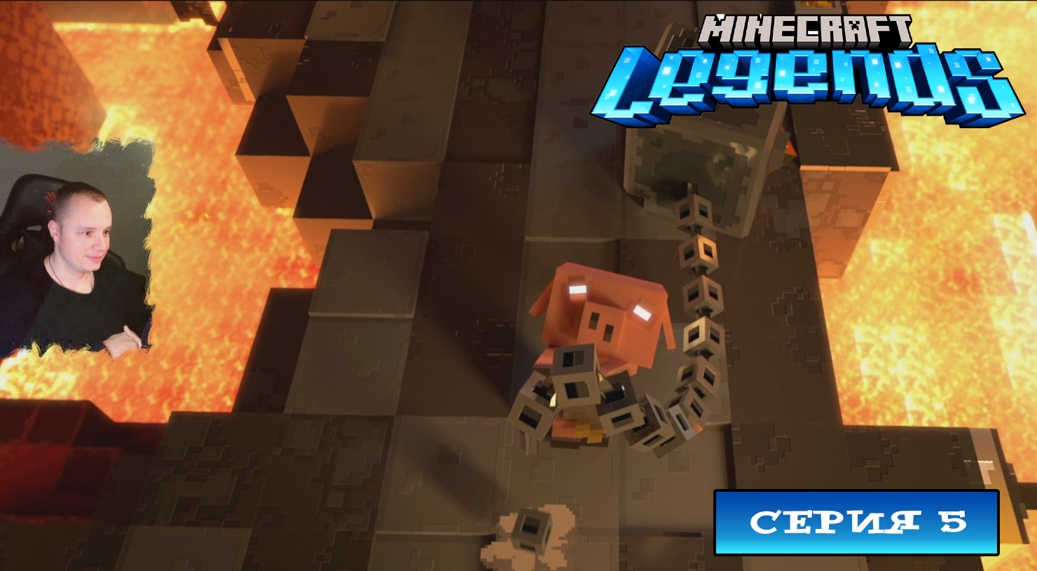Minecraft legends ➤ Серия 5 ➤ Прохождение компании игры Майнкрафт Легенды Ледженс