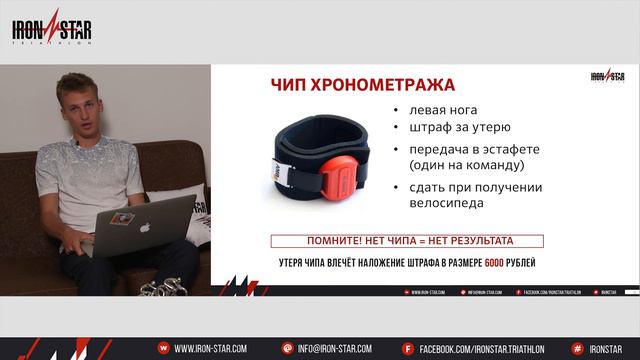 Брифинг IRONSTAR ZAVIDOVO 2020