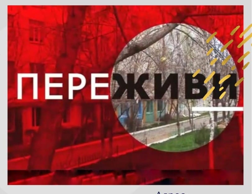 ПереЖИВИ.mp4