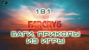 BestMoments #191 Far Cry 5. Часть 1. Баги Приколы