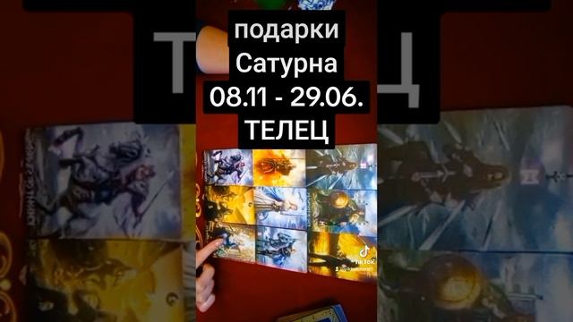 ТЕЛЕЦ - подарки Сатурна смотреть онлайн