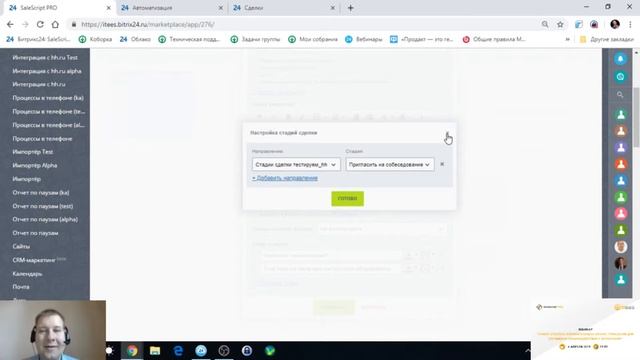 Автоматическое изменение стадии сделки при достижении узла в SaleScript Pro смотреть онлайн