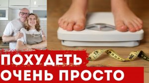 Худеем без голода, спорта и подсчета калорий /  Бесплатная неделя доступна каждому