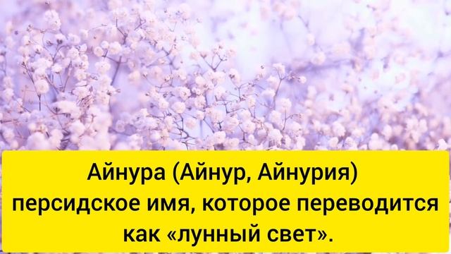 ?САМЫЕ КРАСИВЫЕ МУСУЛЬМАНСКИЕ ЖЕНСКИЕ ИМЕНА НА БУКВУ А.  #мусульманскиеимена #какназватьдочку