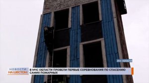 В МЧС области провели первые соревнования по спасению самих пожарных