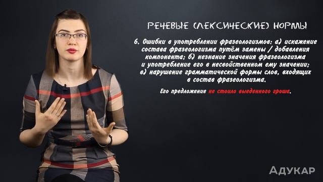 Речевая (лексическая) норма| Русский язык