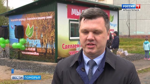 В Новодвинске сегодня состоялось открытие первого пункта приёма вторичного сырья смотреть онлайн