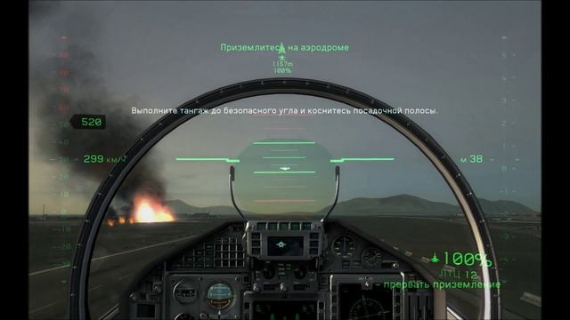 посадка в Tom Clancy's H.A.W.X. 2 смотреть онлайн