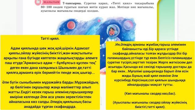 Қазақ тілі 5 сынып 6 бөлім 1-2 сабақ Қиял  адамға тән қасиет #5сынып #қазақтілі