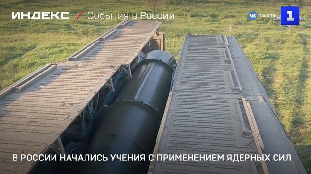 В России начались учения с применением ядерных сил