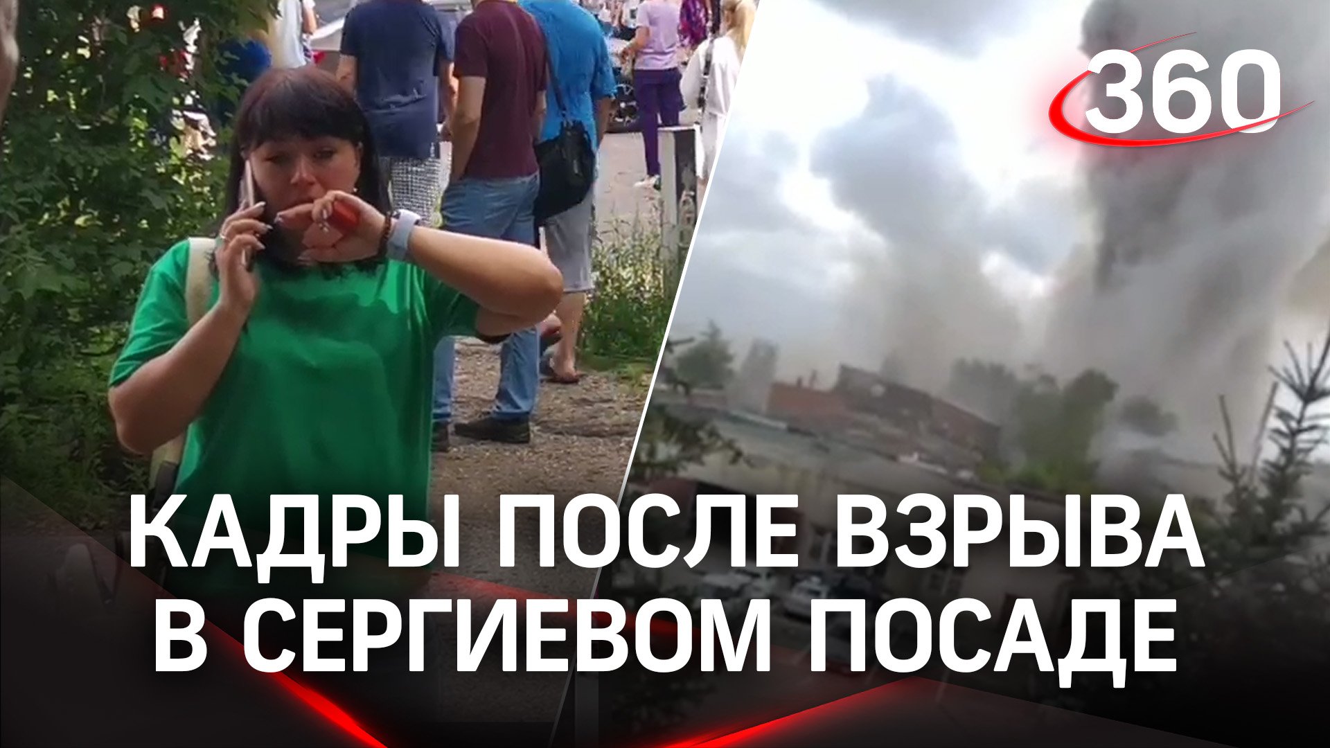 Обстановка у проходной ЗОМЗ в Сергиевом Посаде после взрыва