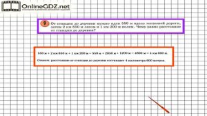 Урок 16 Задание 9 – ГДЗ по математике 3 класс (Петерсон Л.Г.) Часть 2