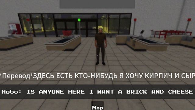 Что делать если ты бомж? Идти на работу в безумный супермаркет) смотреть онлайн