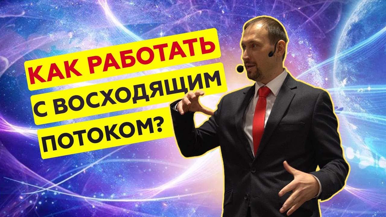Техники усиления восходящего потока. Владимир Бронников