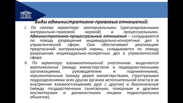 Тема: Административно-правовые нормы и административно-правовые отношения.