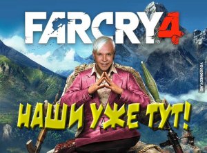 Фара Корявая 4. "Тактично" Врываемся в Far Cry 4. #0