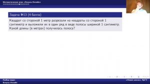 "Видеоразбор задач открытой онлайн-игры по математике "Бонусы.Онлайн" 29.04.2020