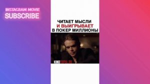 ЧИТАЕТ МЫСЛИ И ВЫИГРЫВАЕТ В ПОКЕР МИЛЛИОНЫ (Инстаграм Фильмы)