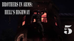 Прохождение Brothers in Arms:  Hell's Highway (Братья по оружию: чертово шоссе)| Часть 5