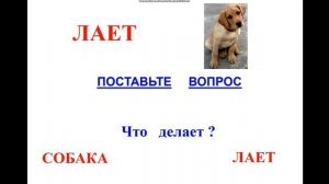 Русский язык. Тема урока:"Различение названий предметов и названий действий по временам".