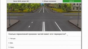 Сколько пересечений проезжих частей (Вопрос ответ) Билеты ПДД 2023