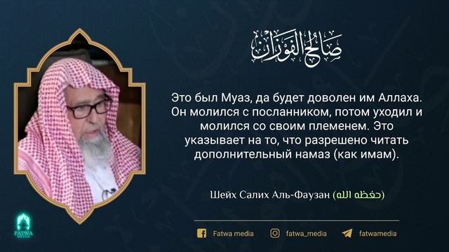 Шейх Фаузан - можно ли совершать фард намаз за тем, кто совершает сунну? смотреть онлайн