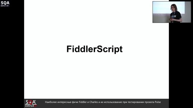 Наиболее интересные фичи Fiddler и Charles и их использование при тестировании проекта Pulse смотреть онлайн