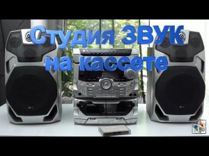 Сборник студии Звук на кассете часть 1