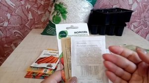 Семена свеклы и моркови.
