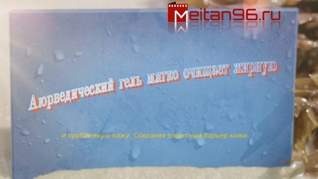 Глубокоочищающий гель для умывания с куркумой, ниимом и чайным деревом.