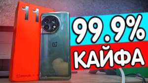 Взял OnePlus 11 - это Лучший СМАРТФОН в мире ?