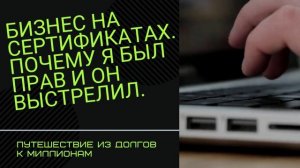 Бизнес за один день. Почему я был прав и он выстрелил. Идея бизнеса без вложений за один день