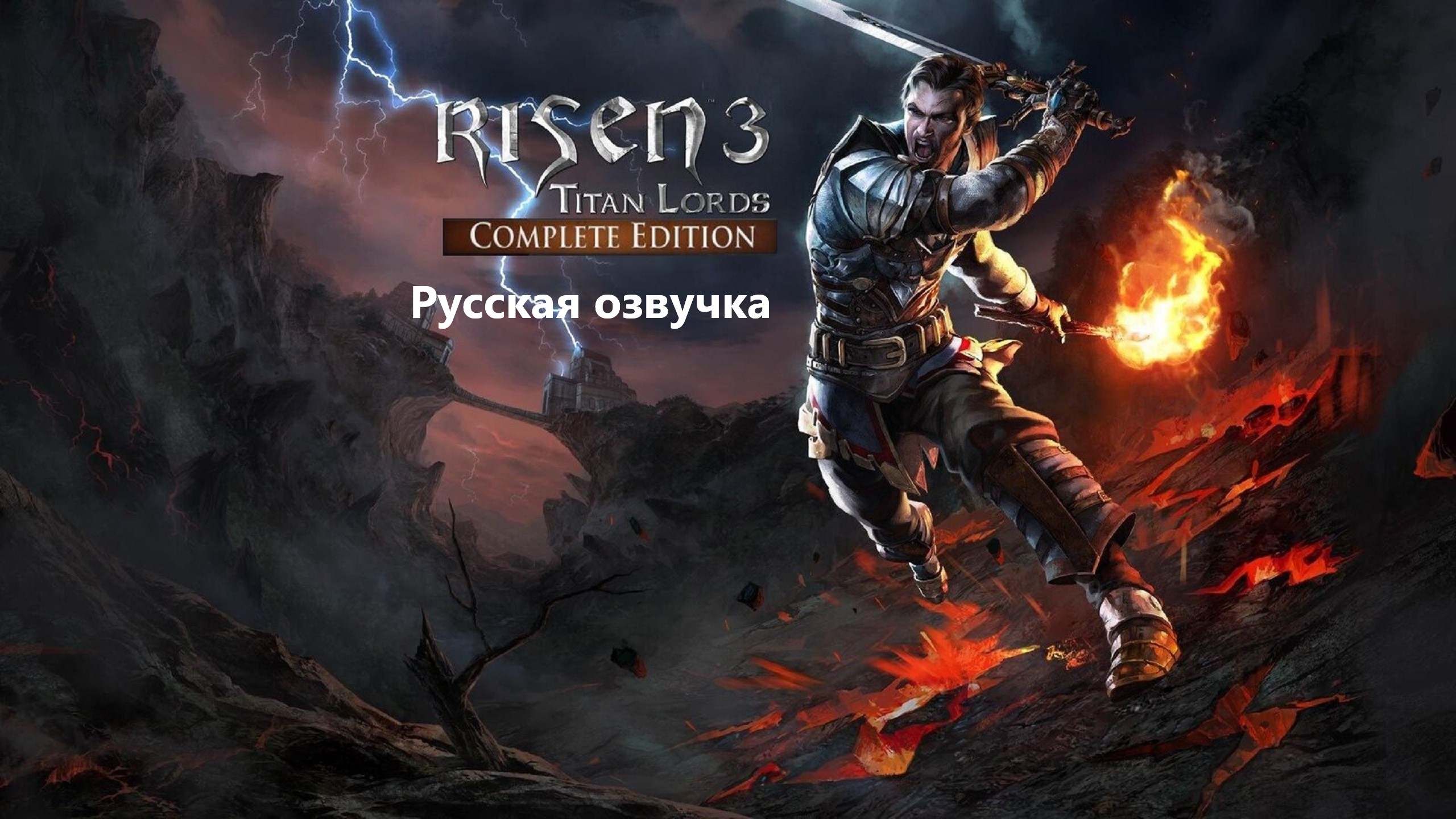 Стрим прохождение ► Risen 3 Titan Lords (Русская озвучка) #14